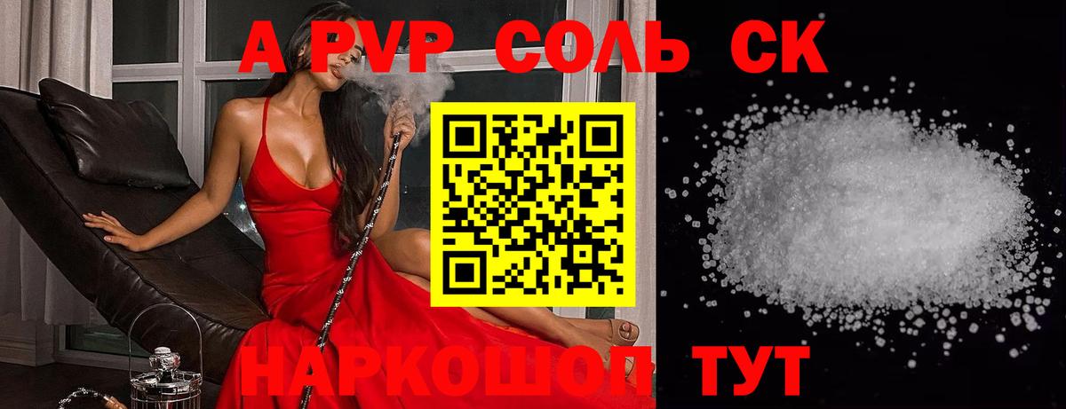 А ПВП кристаллы  Вход с VPN  Темрюк  A-PVP СК 