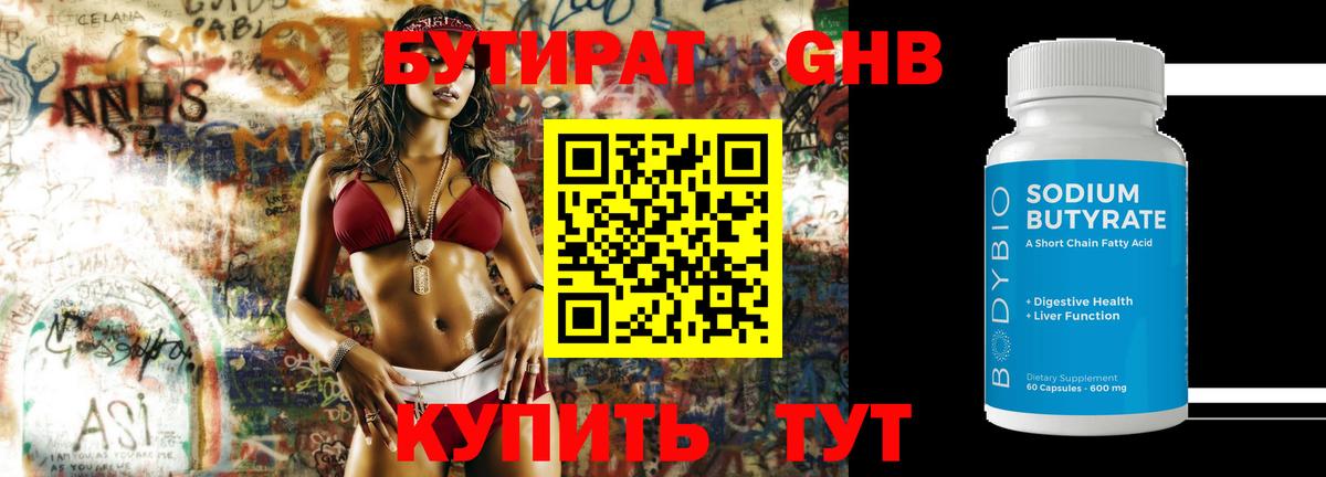 БУТИРАТ бутик  Вход с VPN  Темрюк 