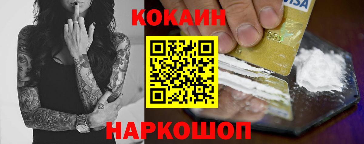 Темрюк  Кокаин Columbia  Вход с VPN  COCAIN  КОКАИН VHQ 