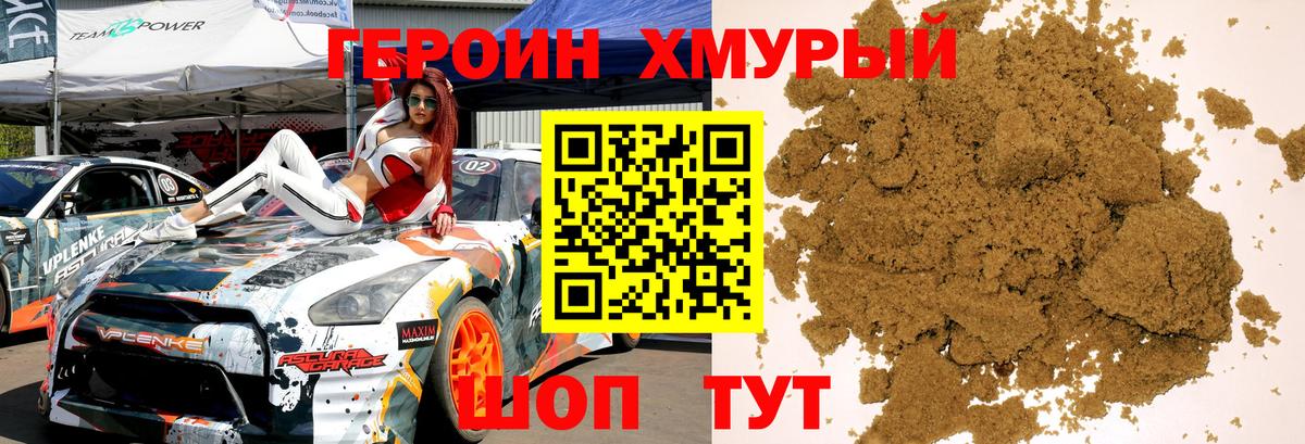 ГЕРОИН Heroin Темрюк