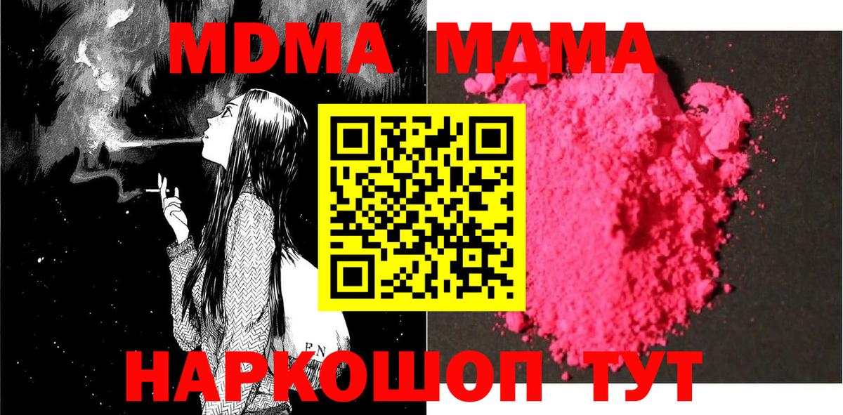 МДМА crystal  Вход с VPN  МДМА crystal  Темрюк 